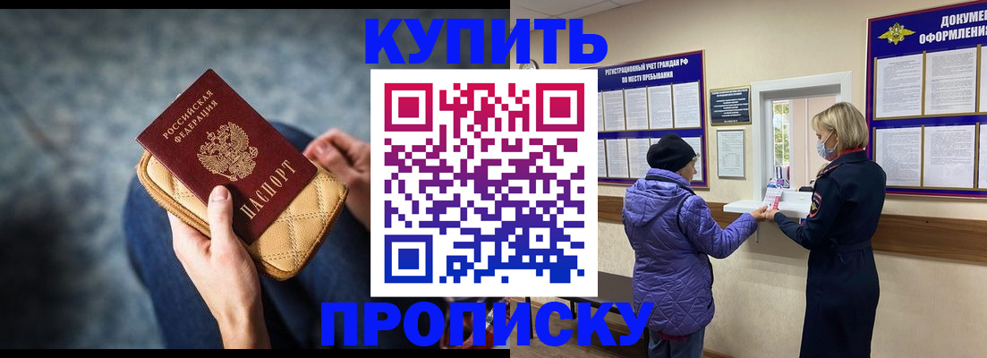 прописка законно в Барыше