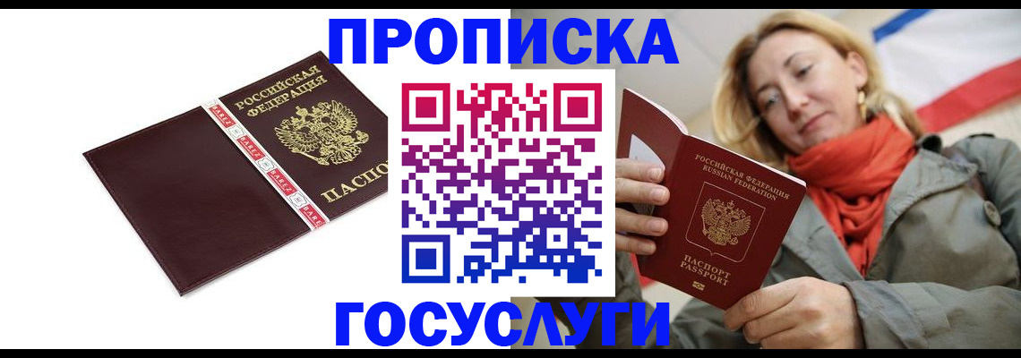 временная регистрация собственник в Барыше