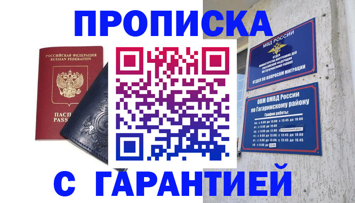 прописка ребенка в Барыше